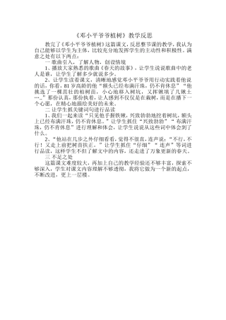 《邓小平爷爷植树》的教学反思