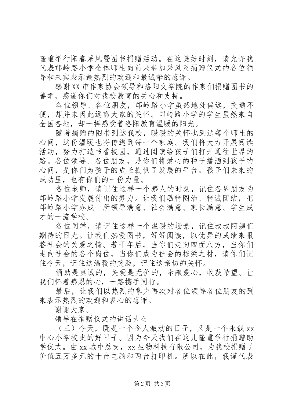 领导在捐赠仪式的讲话发言大全_第2页