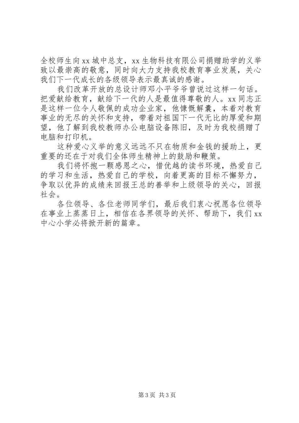 领导在捐赠仪式的讲话发言大全_第3页