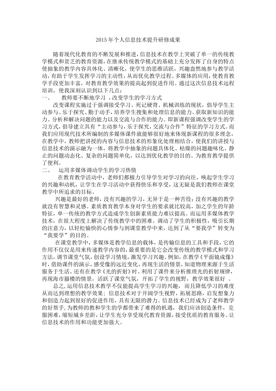 2015年信息技术提升研修成果_第1页