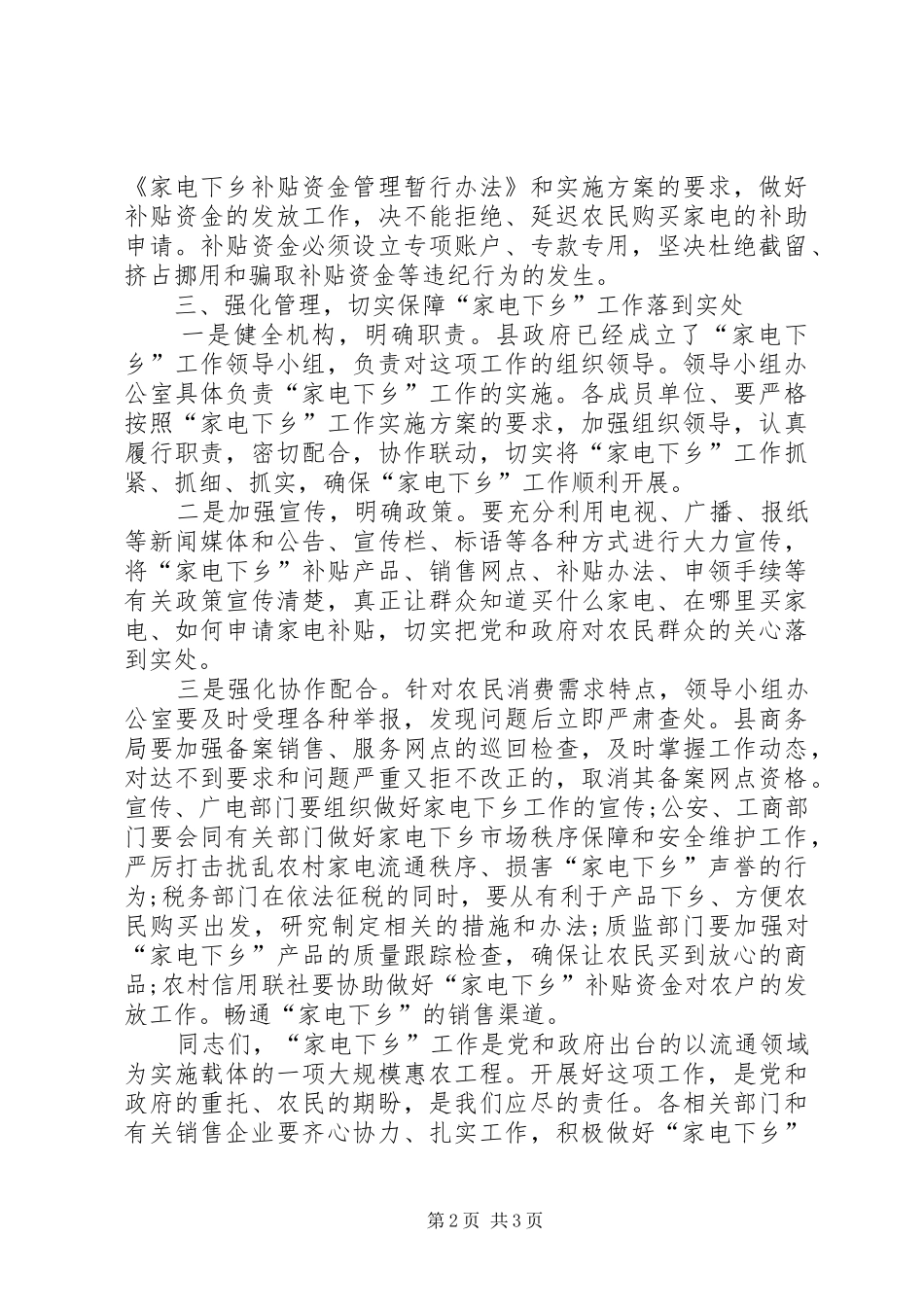 家电下乡启动仪式的讲话发言_第2页