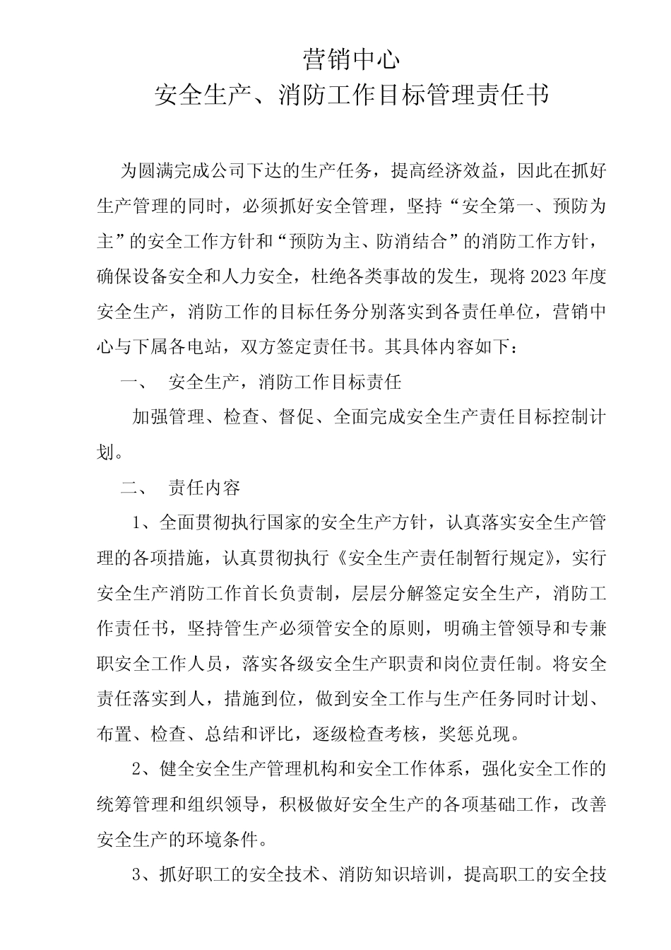 2024年安全,消防工作目标管理责任书 _第1页