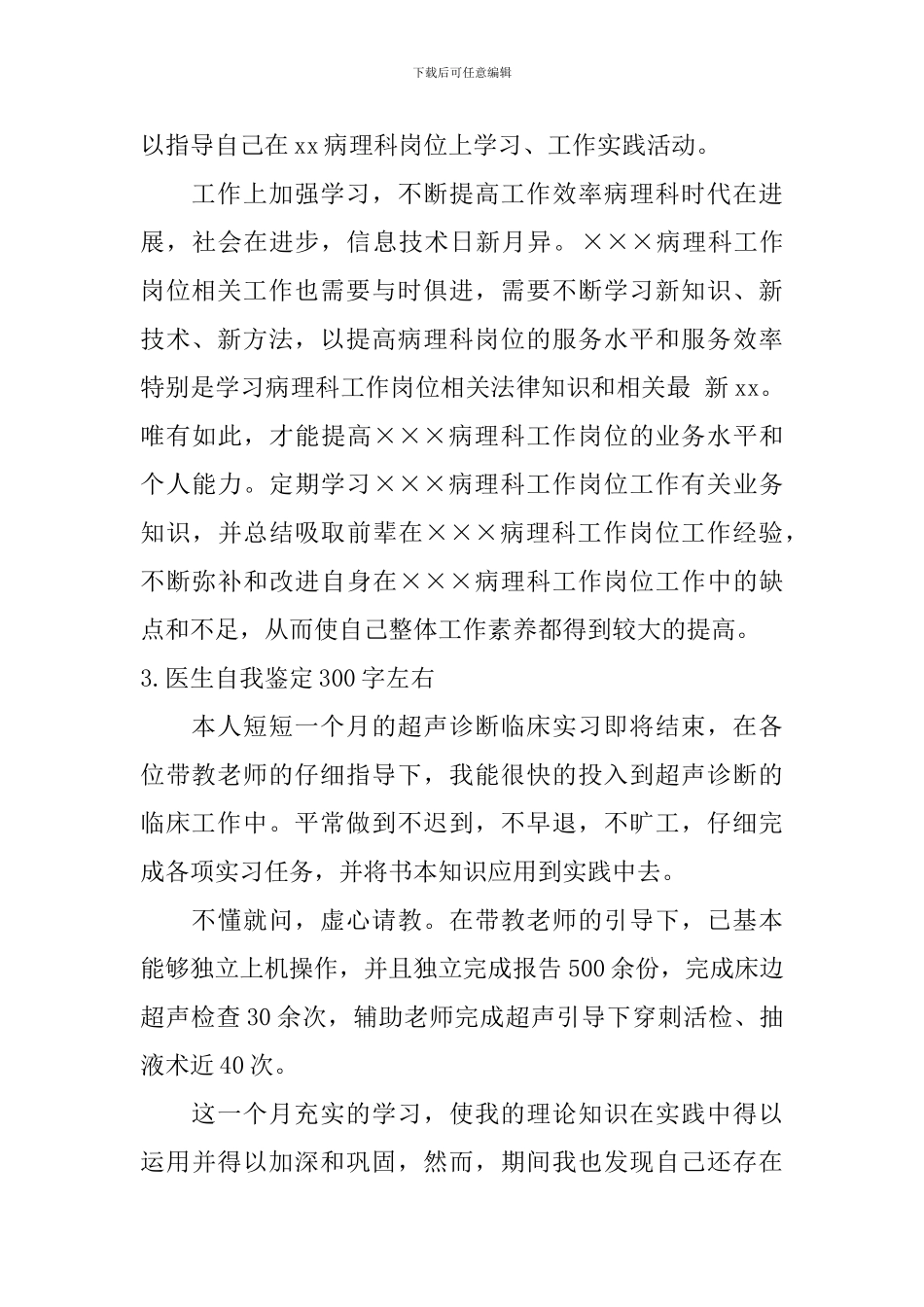 医生自我鉴定300字左右_第2页