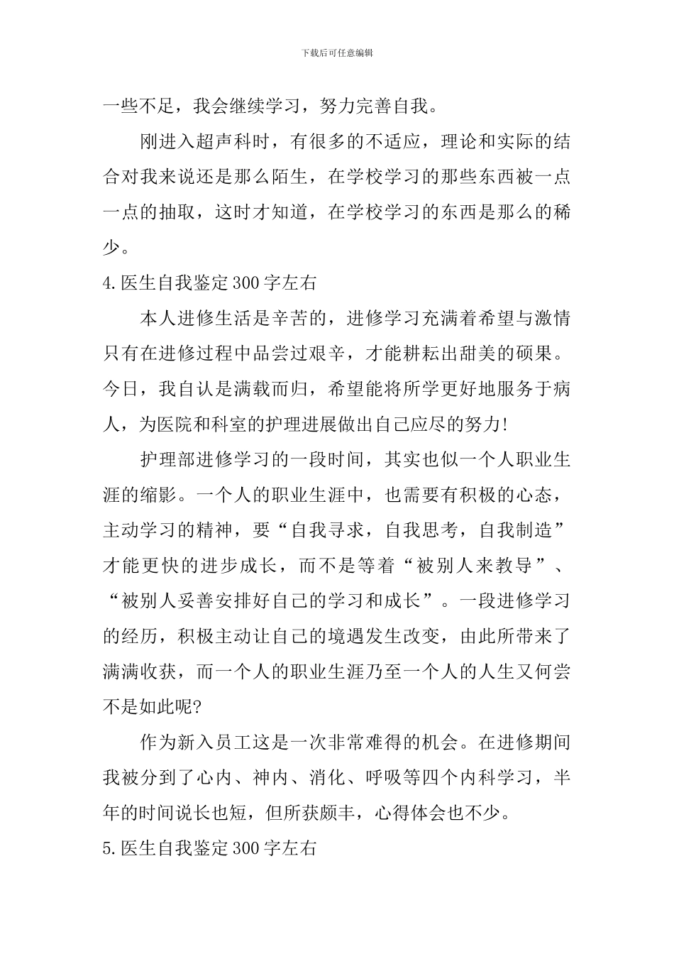 医生自我鉴定300字左右_第3页