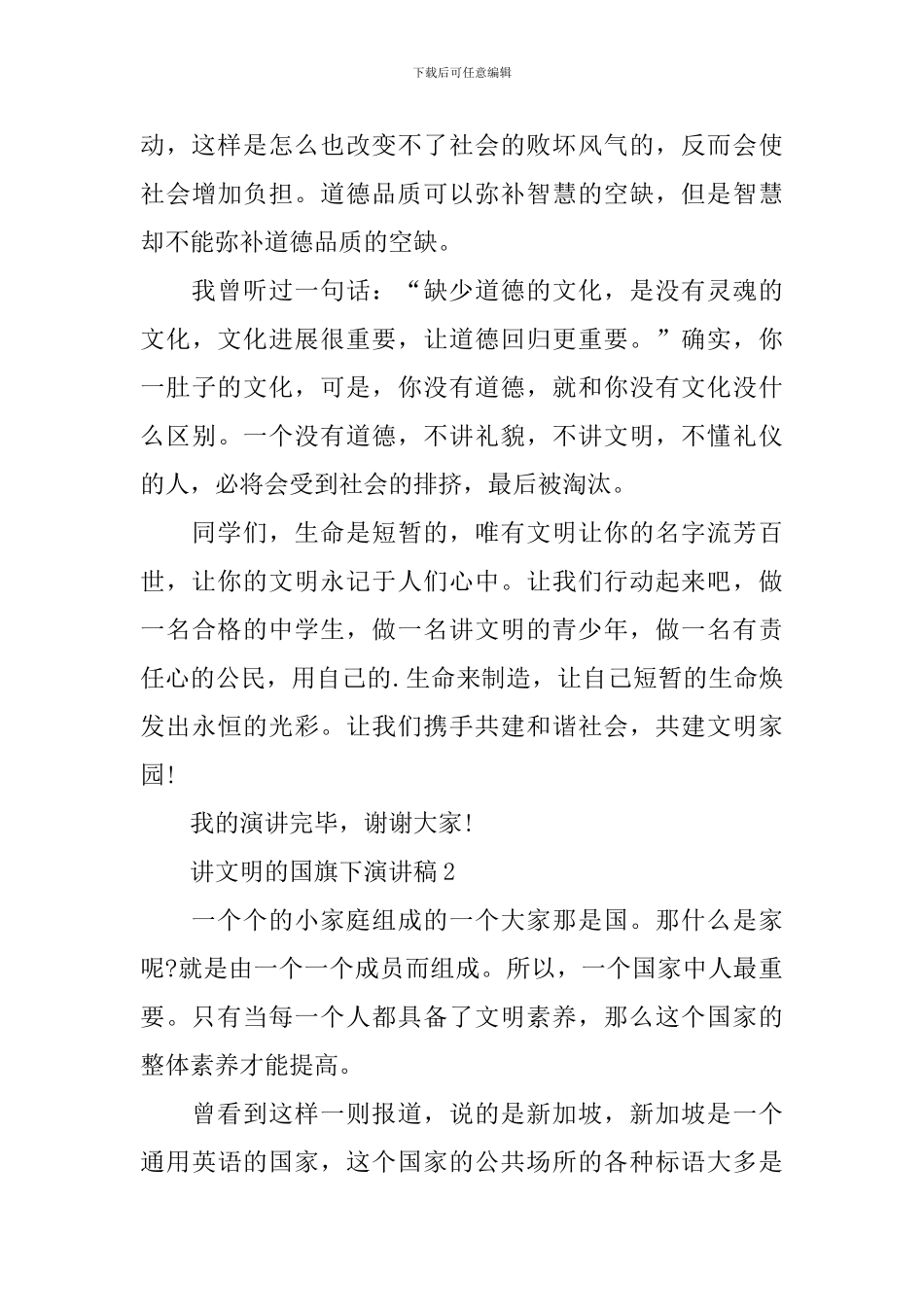 讲文明的国旗下演讲稿_第3页