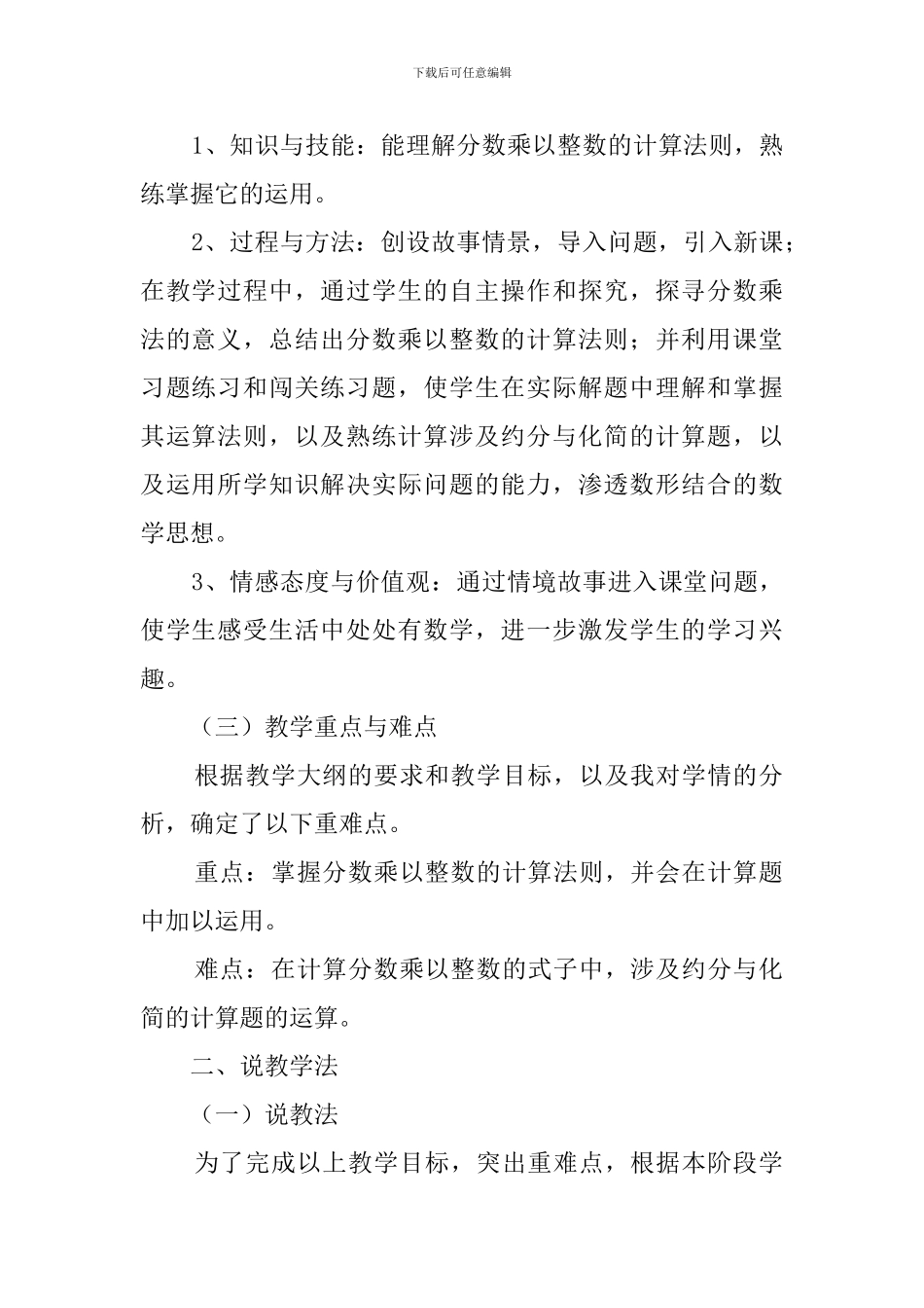 《分数乘整数》的说课稿范文_第2页