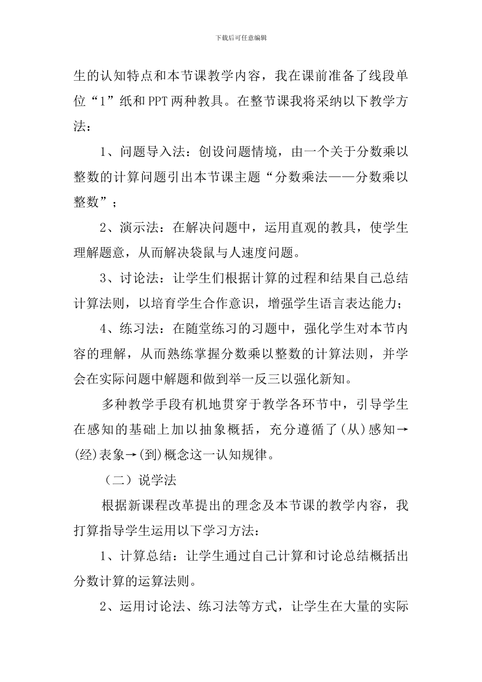 《分数乘整数》的说课稿范文_第3页