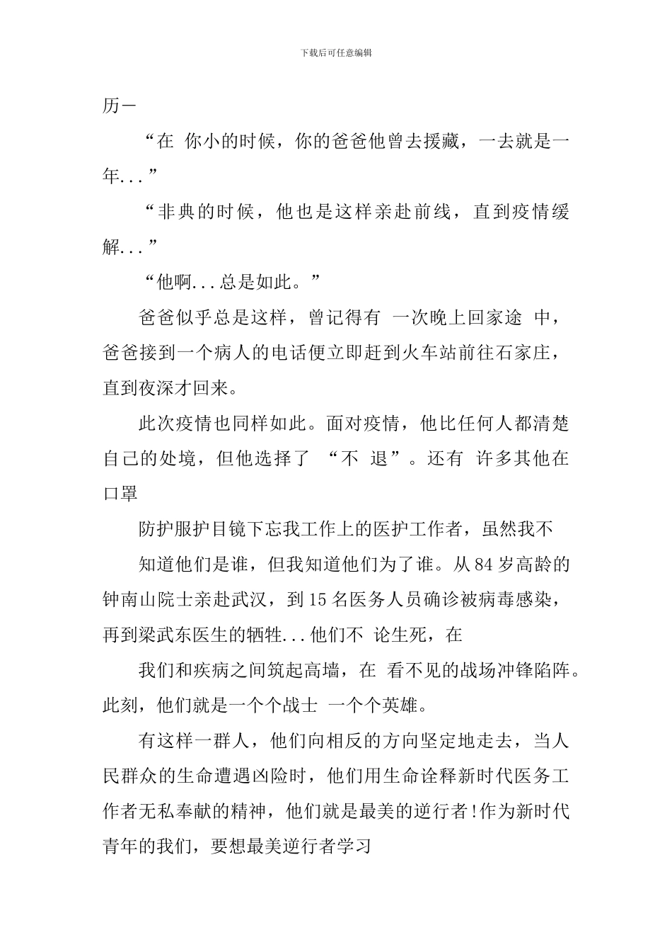 武汉战疫日记读后心得体会_第2页