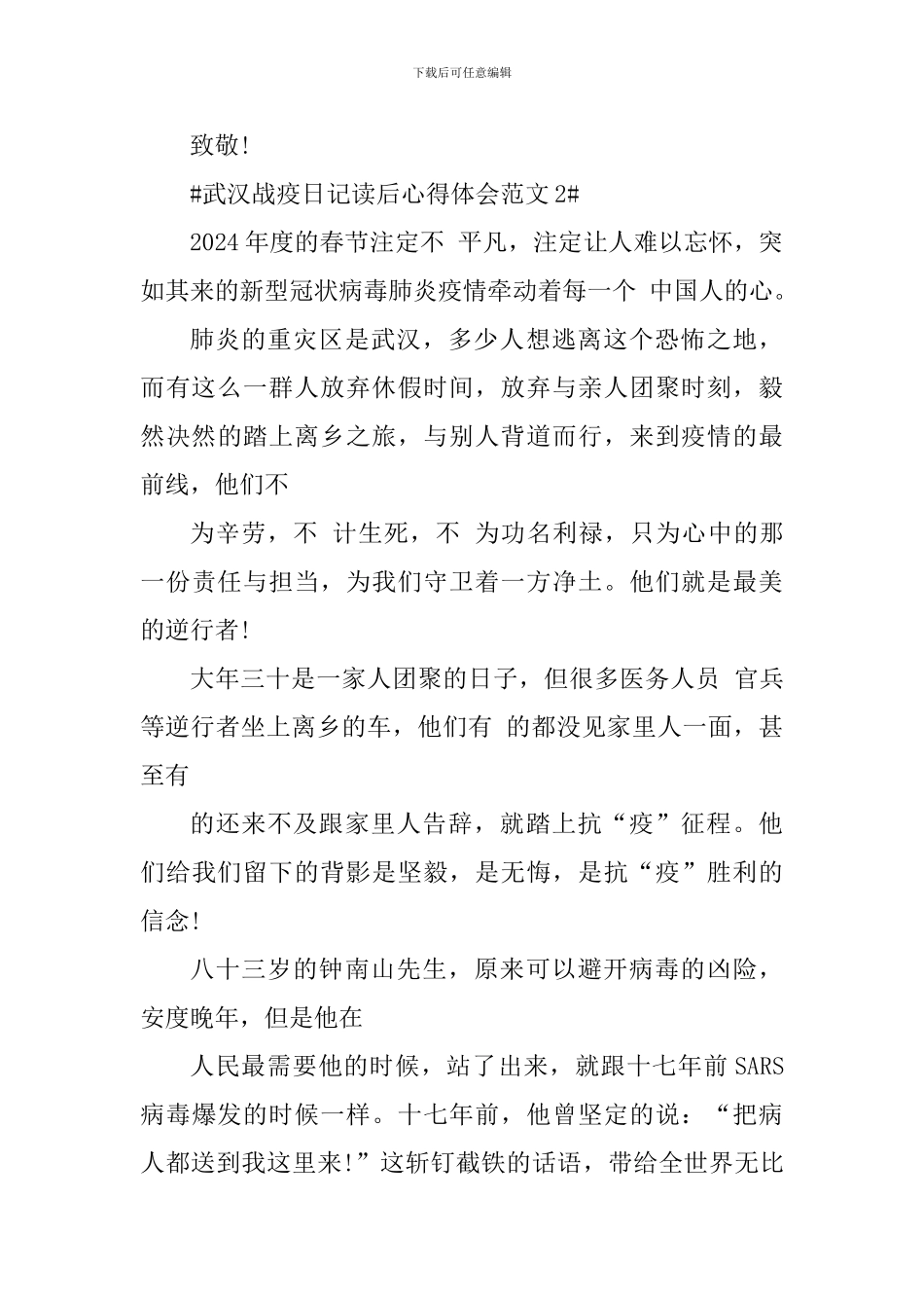 武汉战疫日记读后心得体会_第3页