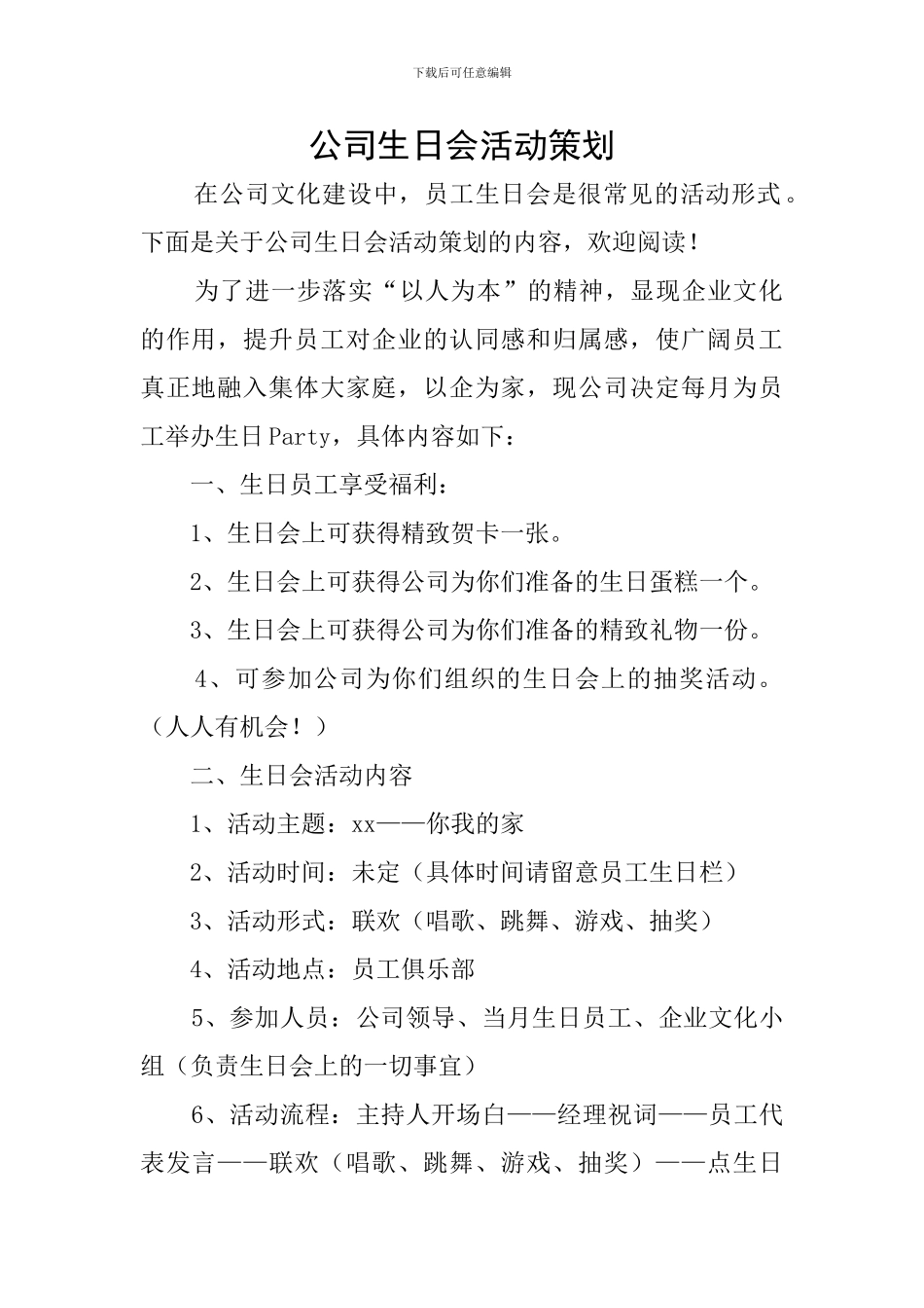 公司生日会活动策划_第1页