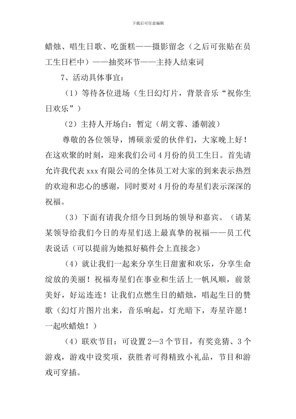 公司生日会活动策划_第2页