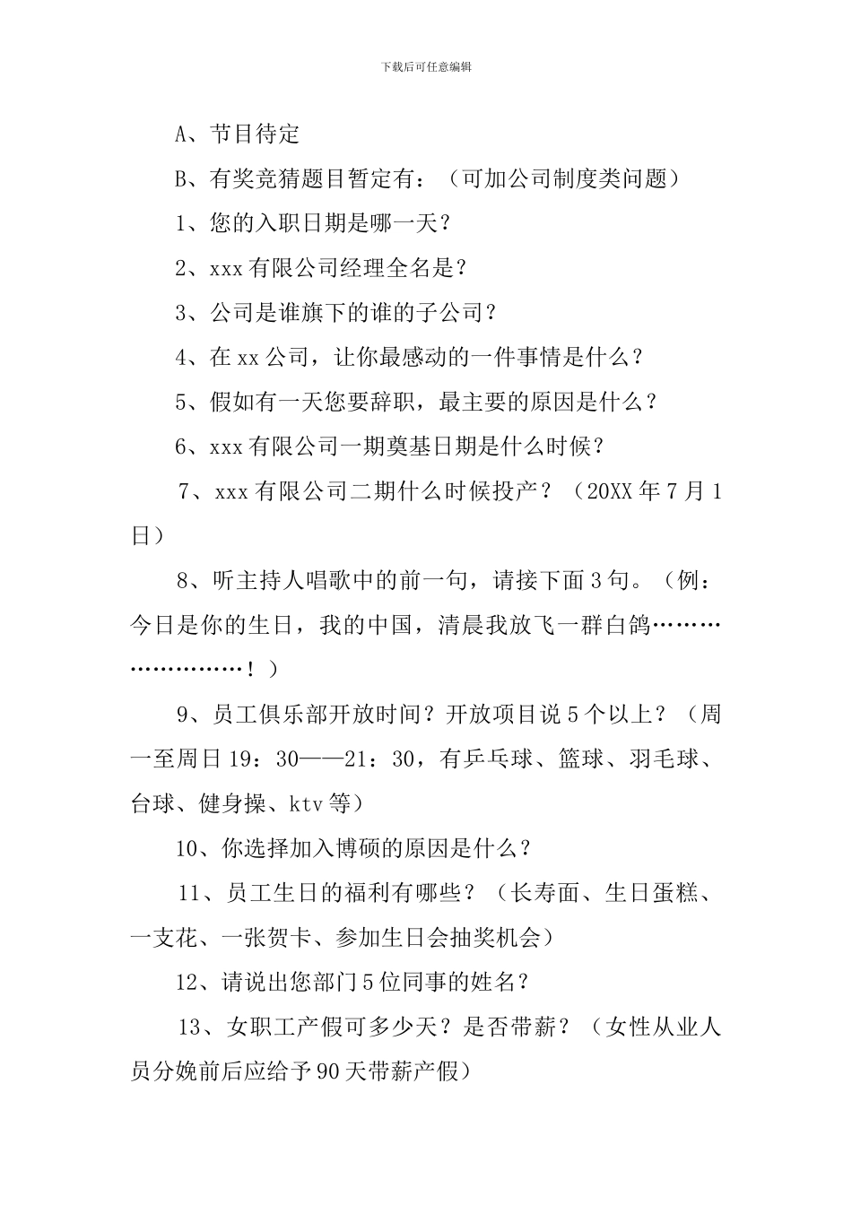 公司生日会活动策划_第3页
