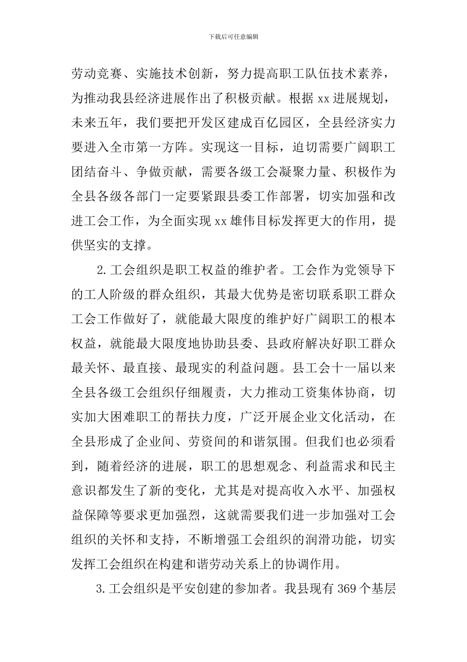 总工会领导讲话_第2页