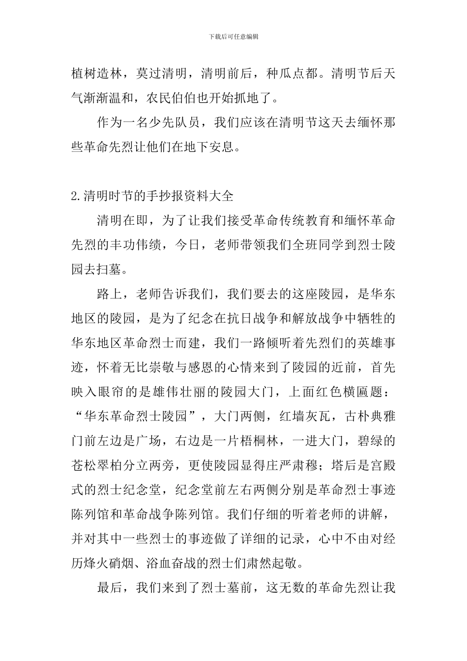 清明时节的手抄报资料大全_第2页