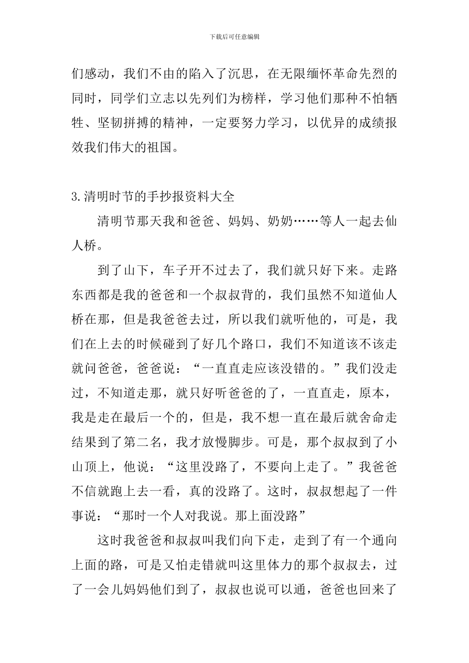 清明时节的手抄报资料大全_第3页
