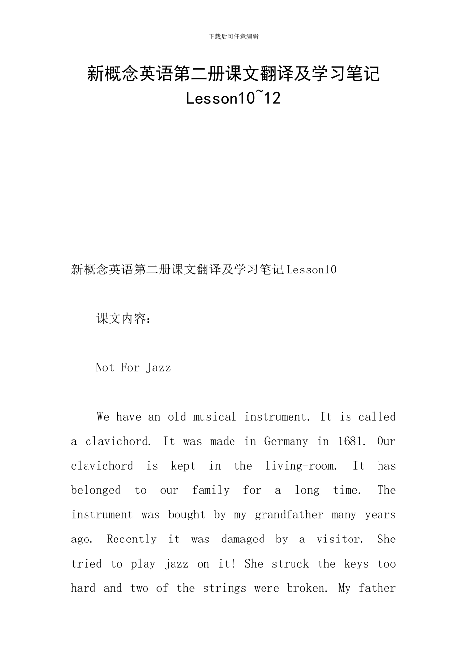 新概念英语第二册课文翻译及学习笔记Lesson10-12_第1页