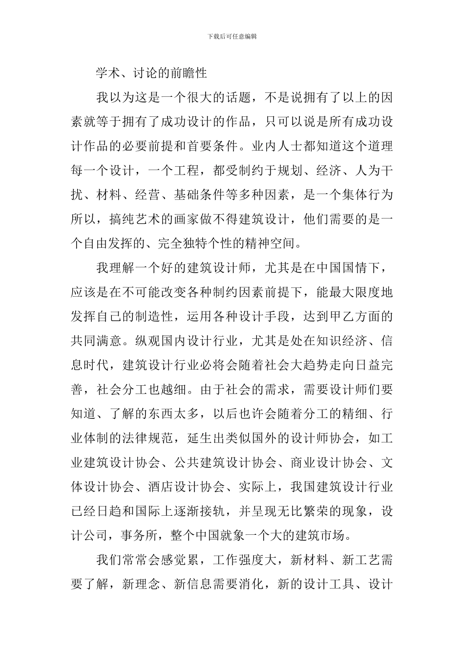 建筑设计学习心得体会_第2页