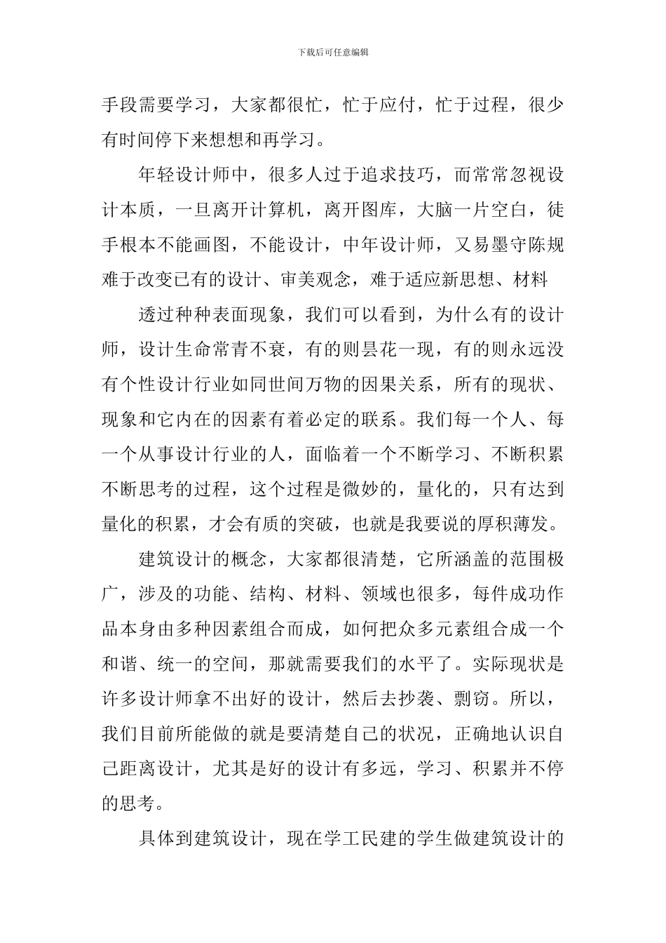 建筑设计学习心得体会_第3页