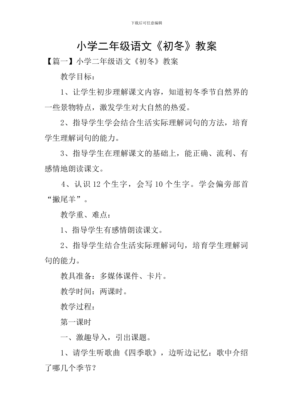 小学二年级语文《初冬》教案_第1页