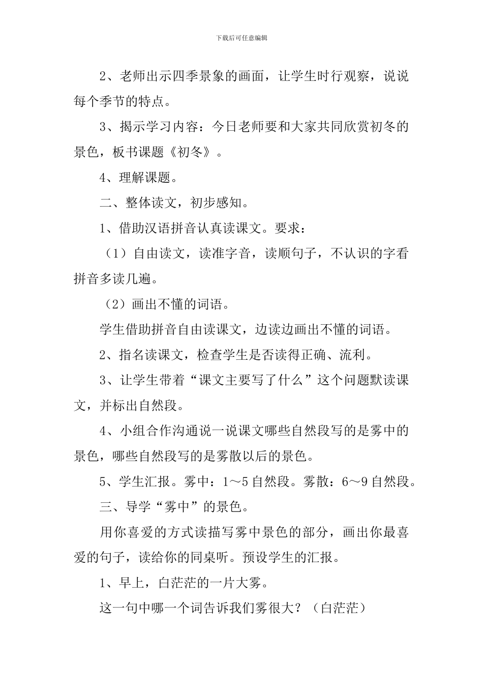 小学二年级语文《初冬》教案_第2页