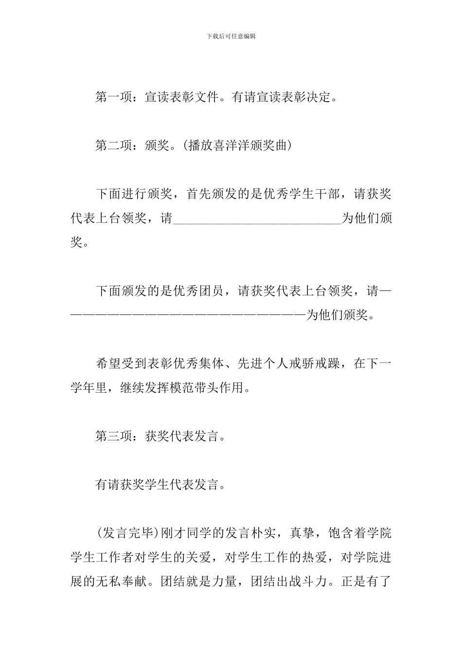 优秀学生表彰大会主持词开头_第2页