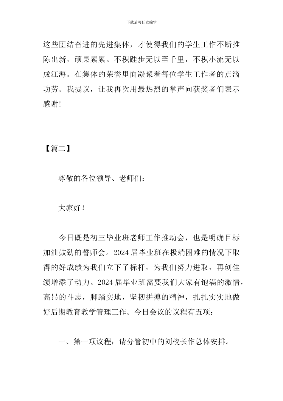 优秀学生表彰大会主持词开头_第3页