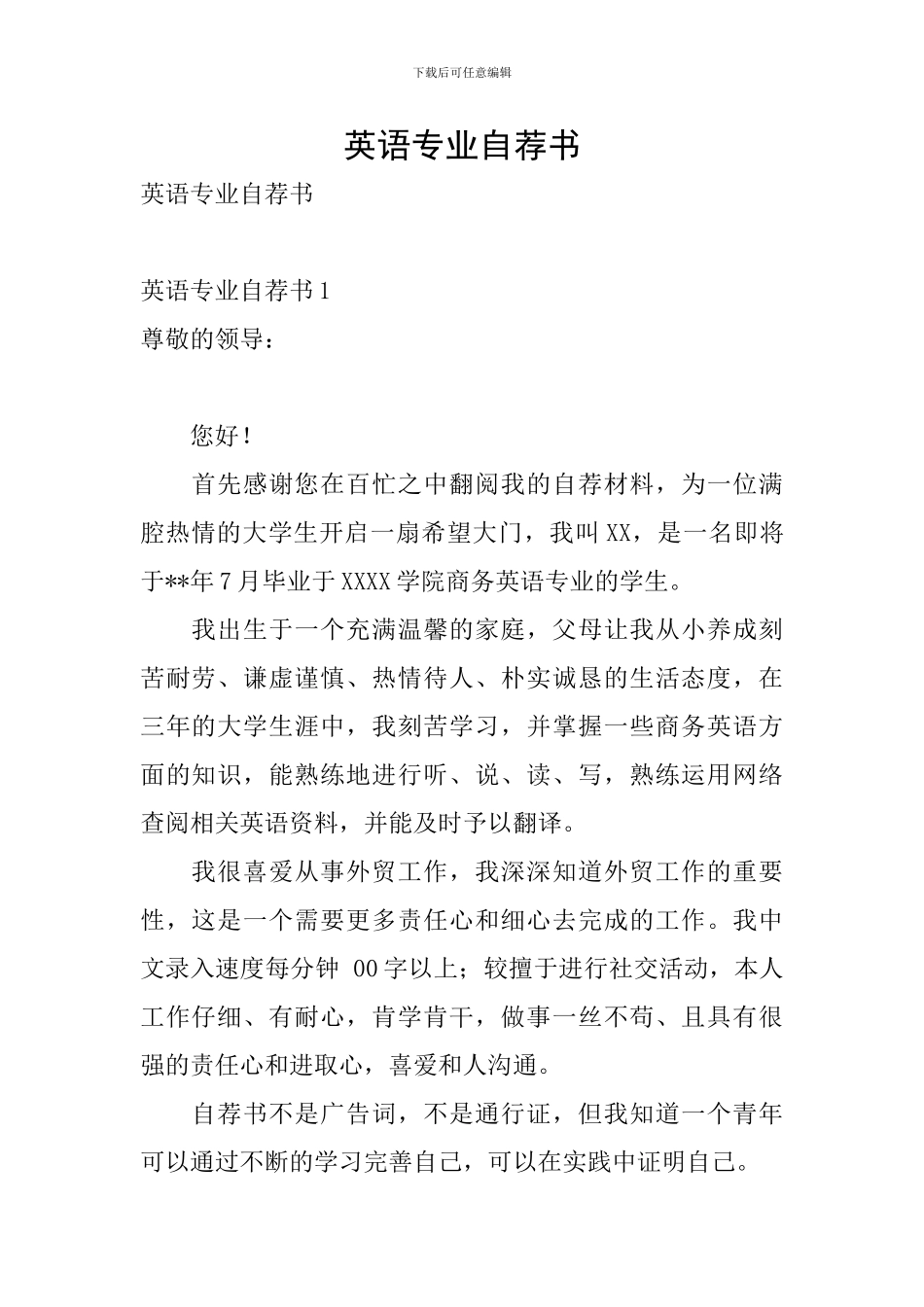 英语专业自荐书_第1页