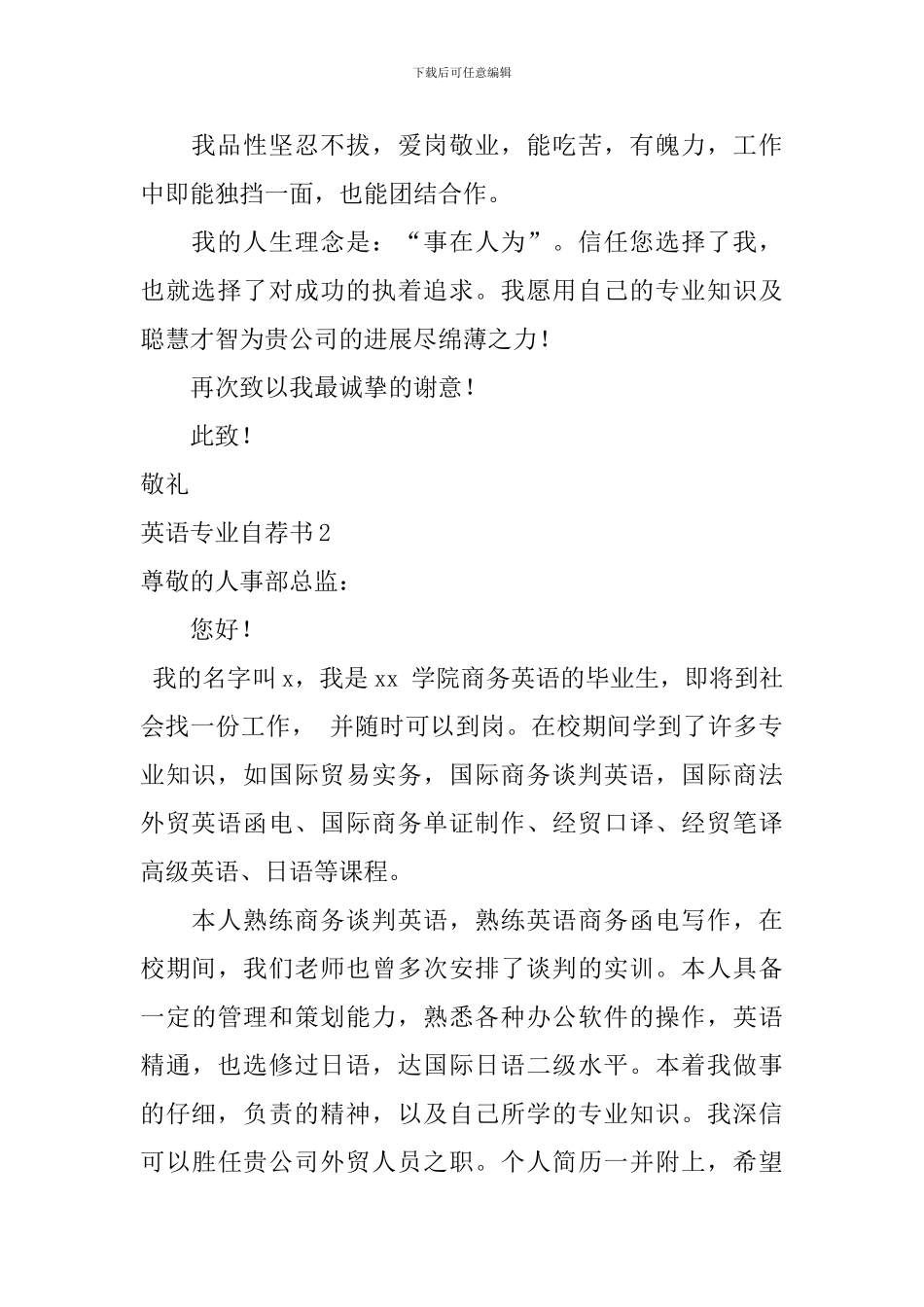 英语专业自荐书_第2页