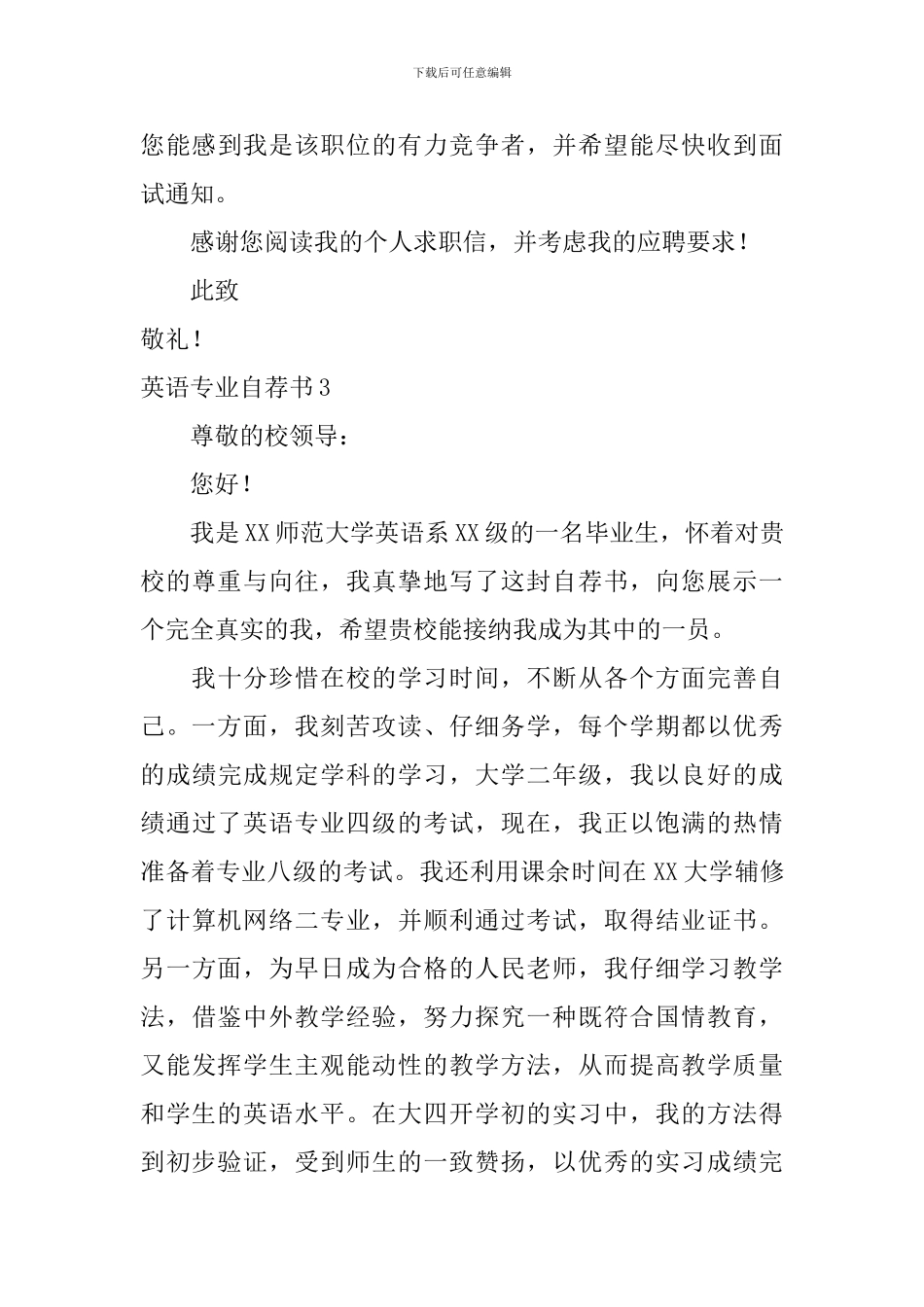 英语专业自荐书_第3页