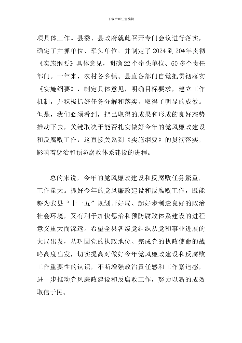 县纪检监察业务工作会议上的讲话_第3页