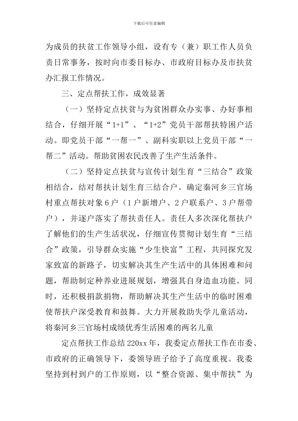 定点帮扶工作总结_第2页
