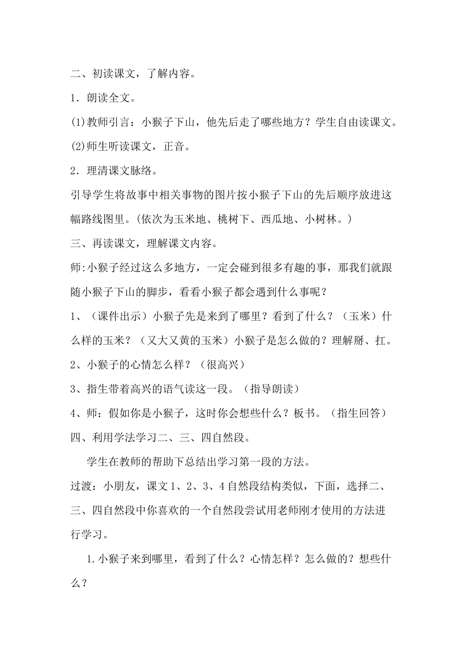 (部编)人教语文2011课标版一年级下册18-小猴子下山_第2页