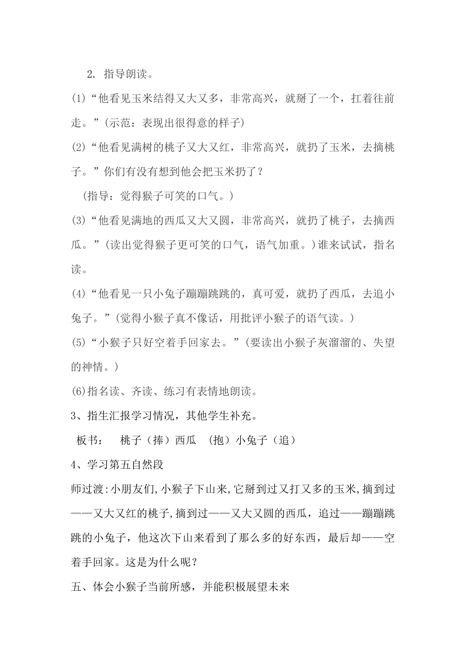 (部编)人教语文2011课标版一年级下册18-小猴子下山_第3页