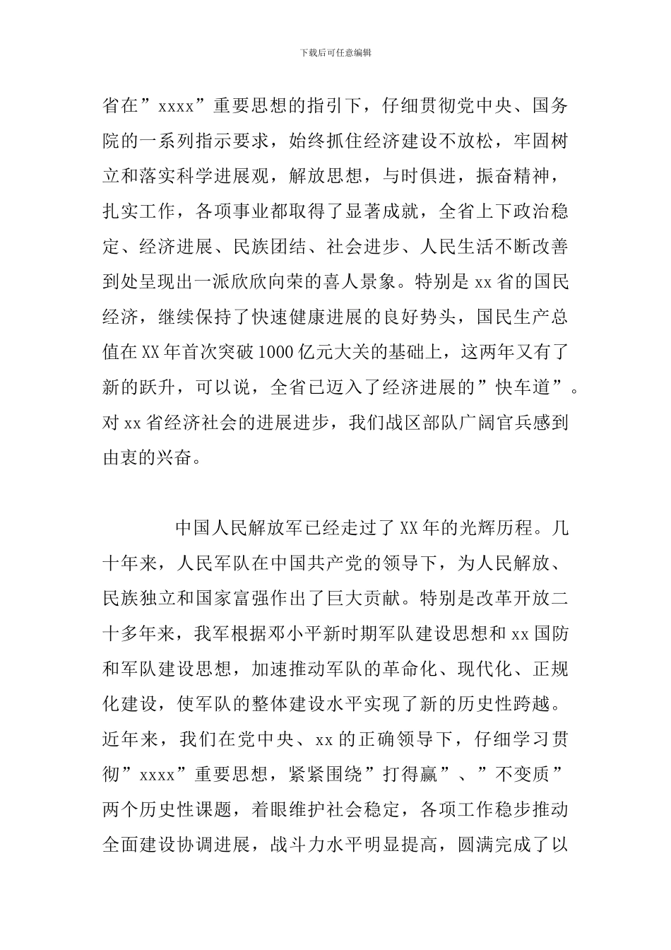 2024年八一建军节演讲稿精选2篇_第2页