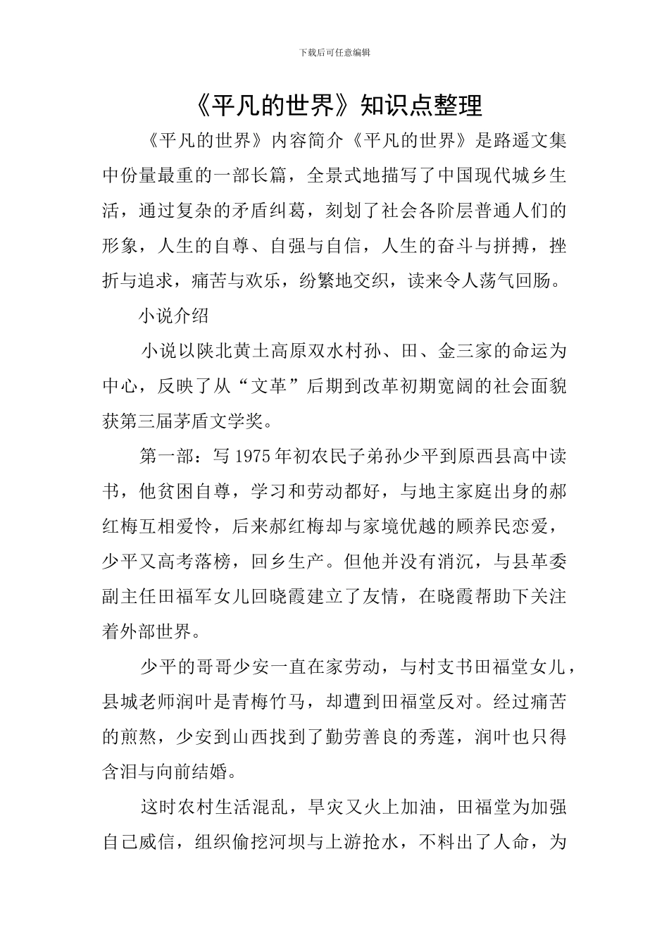 《平凡的世界》知识点整理_第1页