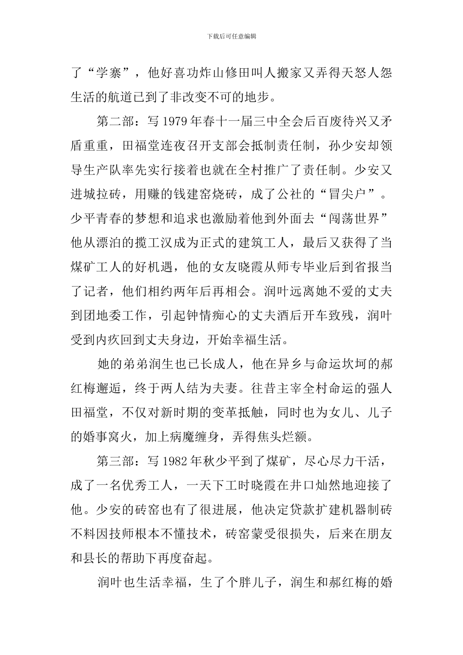 《平凡的世界》知识点整理_第2页