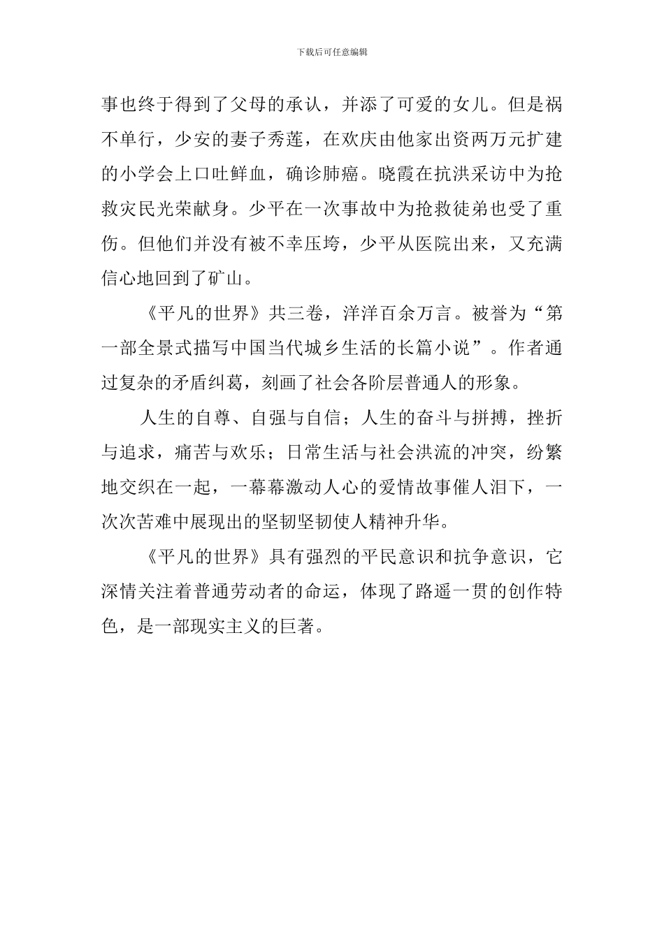 《平凡的世界》知识点整理_第3页