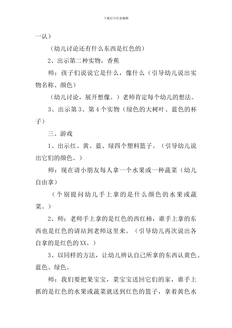 小班教案《认识颜色》_第2页