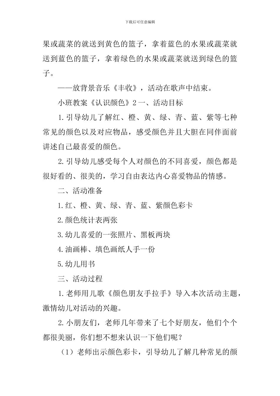 小班教案《认识颜色》_第3页