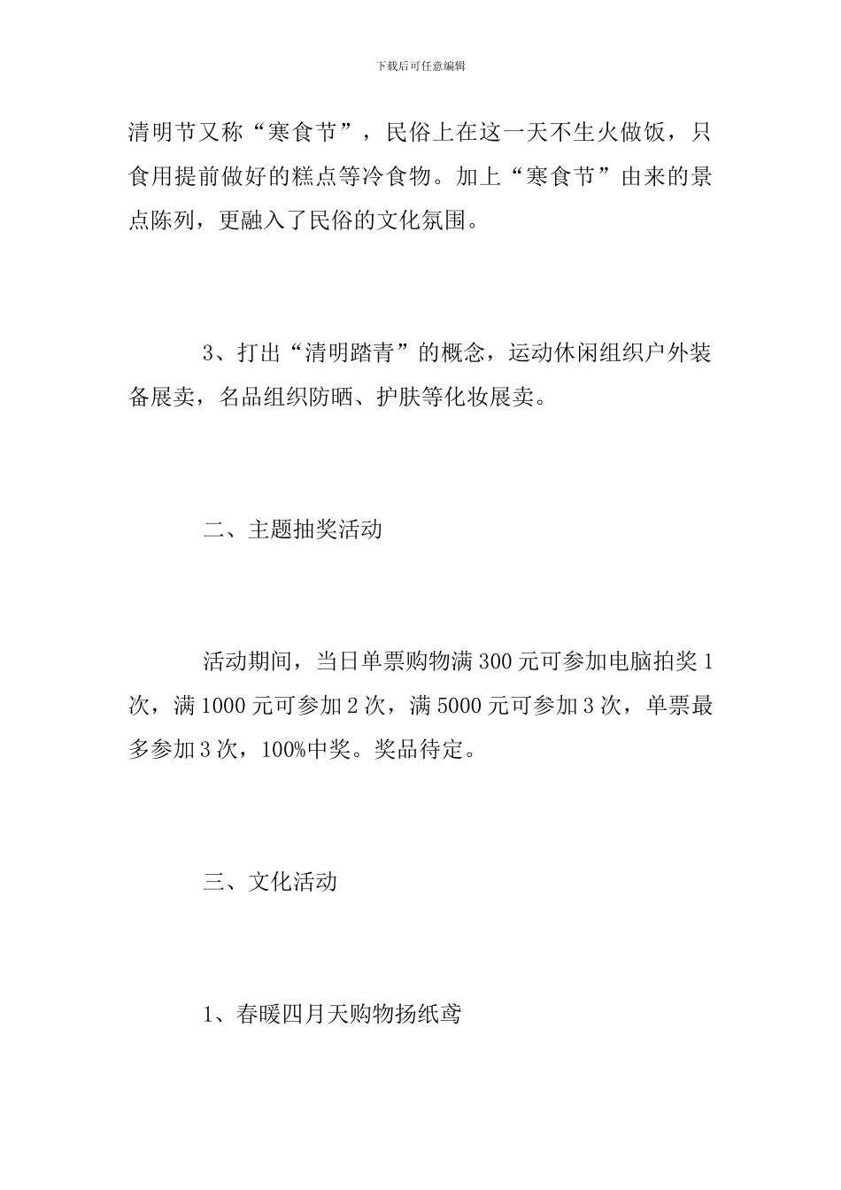 商场2024年清明节促销活动方案_第2页