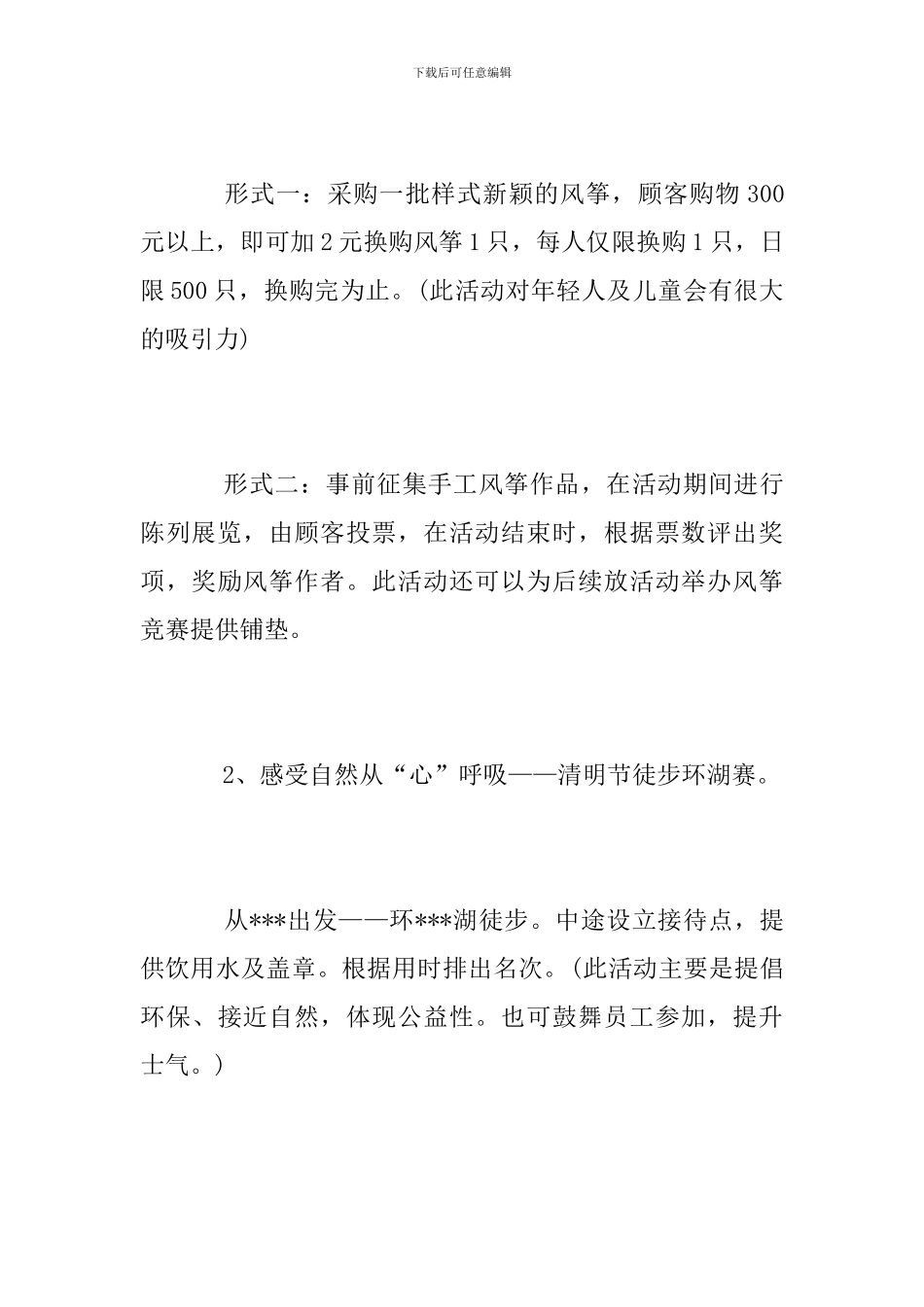 商场2024年清明节促销活动方案_第3页