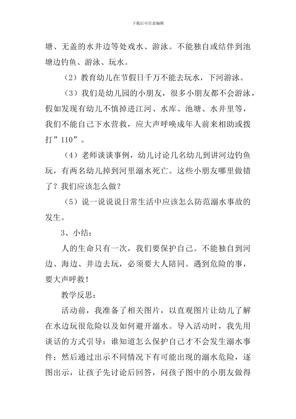 中班健康活动防溺水教案_第2页
