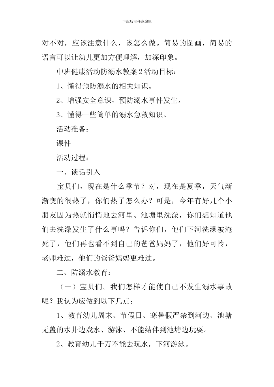 中班健康活动防溺水教案_第3页