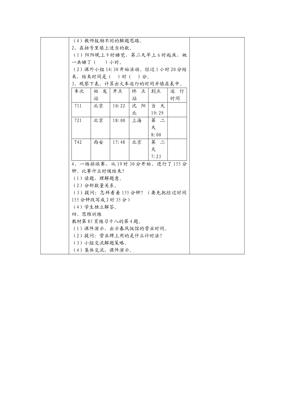 第二课时---计算简单的经过时间_第2页