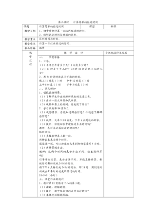 第二课时---计算简单的经过时间