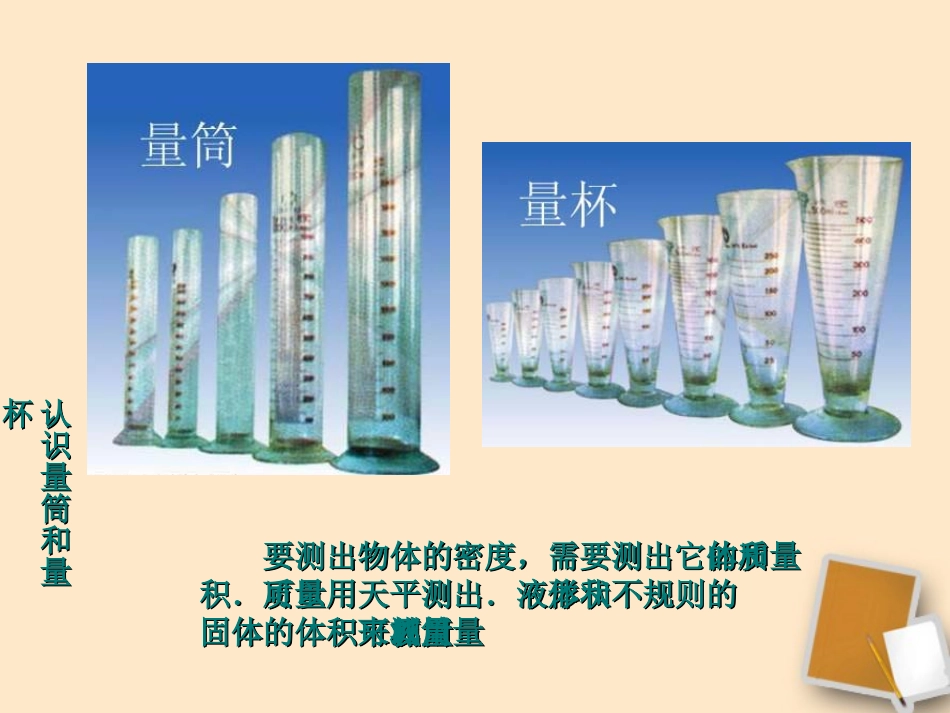 测量固体和液体密度_第1页