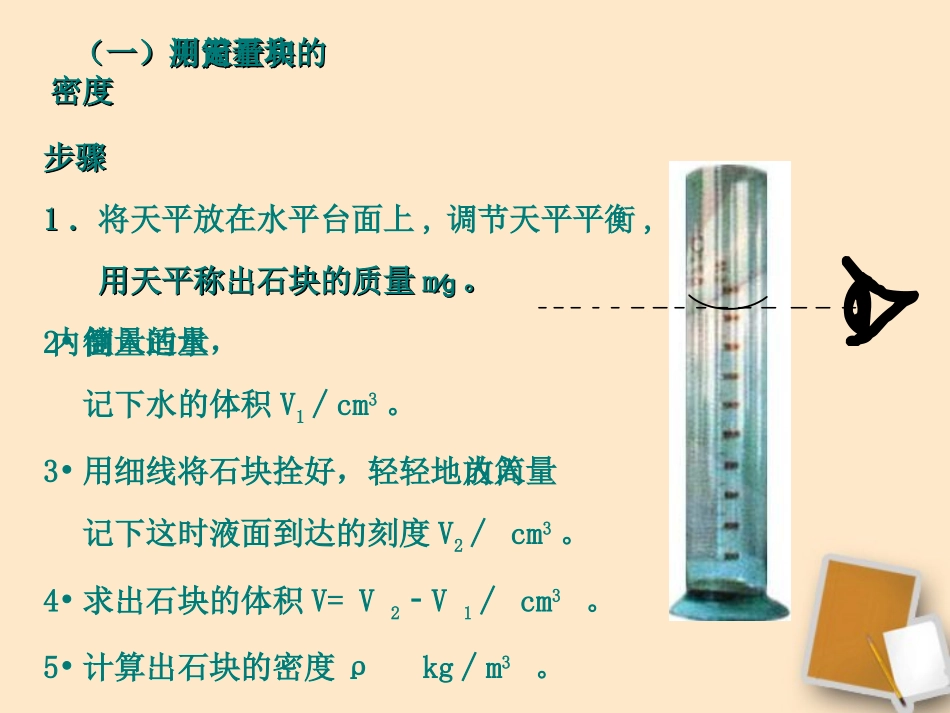测量固体和液体密度_第3页
