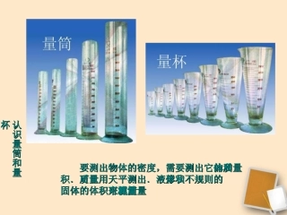 测量固体和液体密度