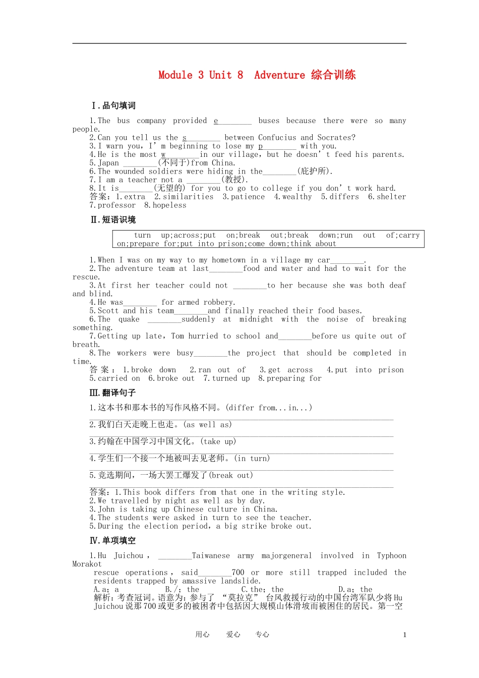 【创新设计】2011届高考英语一轮复习-Module-3-Unit-8-Adventure综合训练-北师大版_第1页