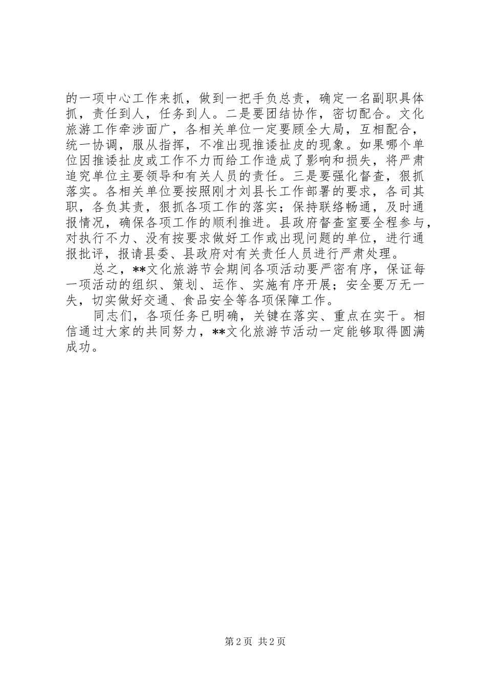 XX文化旅游节工作协调会讲话发言_第2页